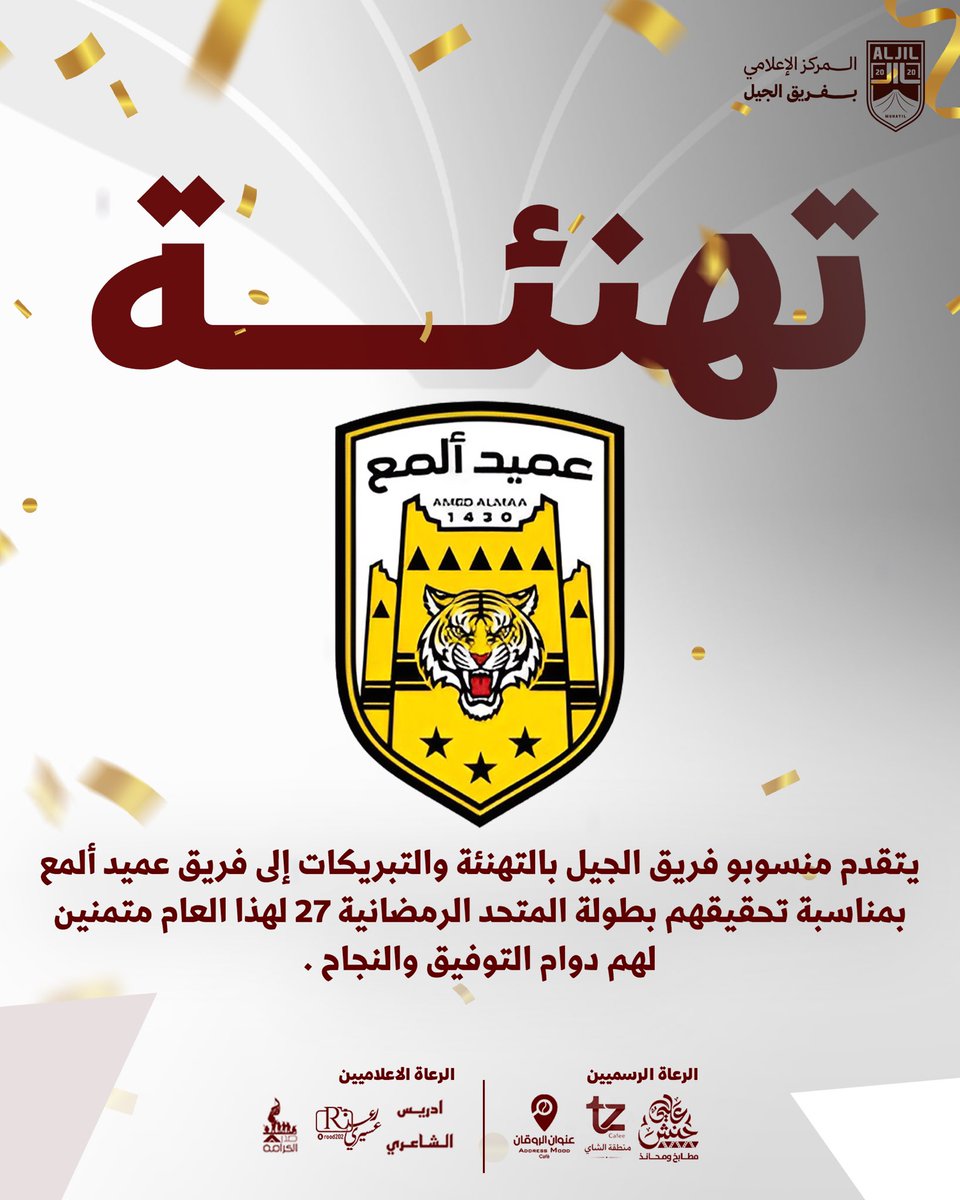 فريق الجيل الرياضي tweet media