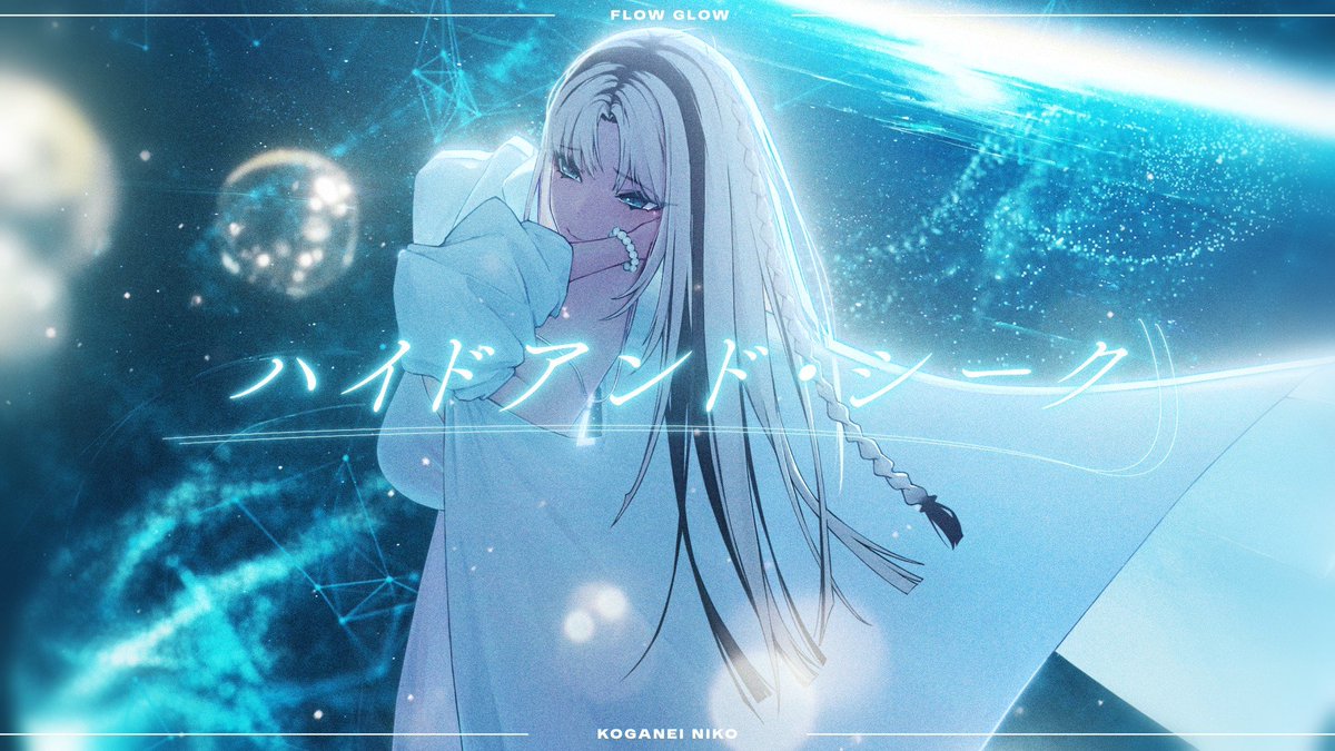 🌌New cover🐯 

ハイドアンド・シーク／虎金妃笑虎(cover) 
youtu.be/pqL8lSA-OpI 

ORIGINAL：19's Sound Factory feat. 初音ミク 
INST：山本こーすけ(TRIFRONTIER)  
MIX：うらる  
ILLUST：NT  
MOVIE：CANO