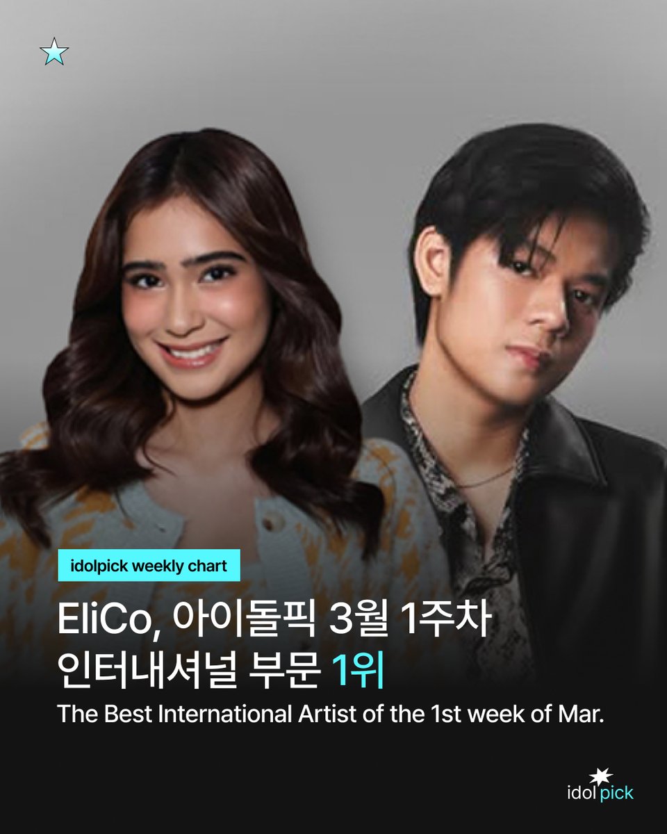 ✨3월 1주차 베스트 인터내셔널 아티스트
✨The best INTERNATIONAL Artist in the 1st week of Mar.

🏆#EliCo 11,231P
#ElizaBorromeo #MarcoMasa

#아이돌픽 #idolpick