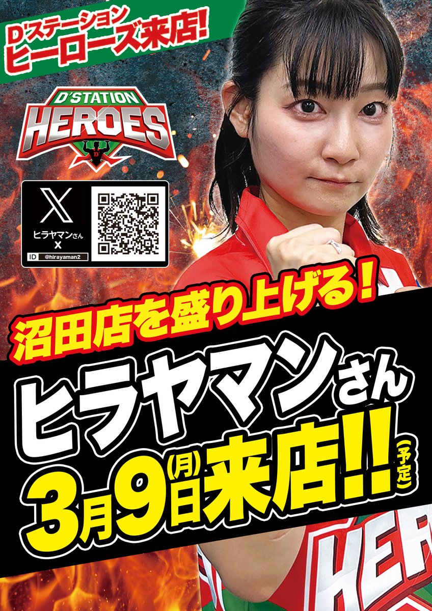 sakkidnumata's tweet photo. 📢 来店実戦のお知らせ！

本日
ヒラヤマンさん（@hirayaman2） 来店実戦中‼️

ホールで実戦の様子をぜひご注目ください👀✨
ご来店の際は応援よろしくお願いします！

このあとのお���間も、皆さまのご来店お待ちしております🎰

＃Dステ　＃３月９日
＃ヒラヤマン　＃実践来店 https://t.co/zU6IJwkSy5