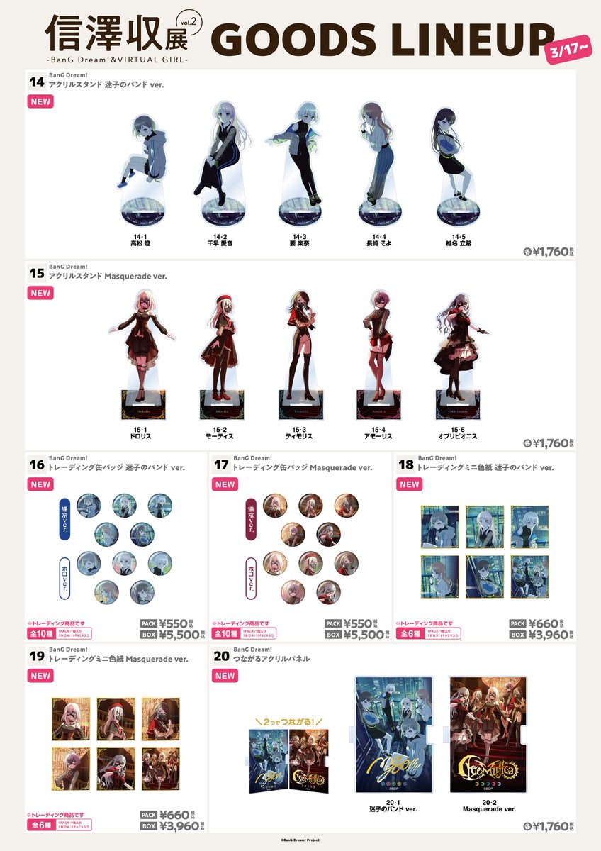 お知らせ📢】 SHIBUYA SACSで開催中の 『信澤収展 vol.2 -BanG Dream