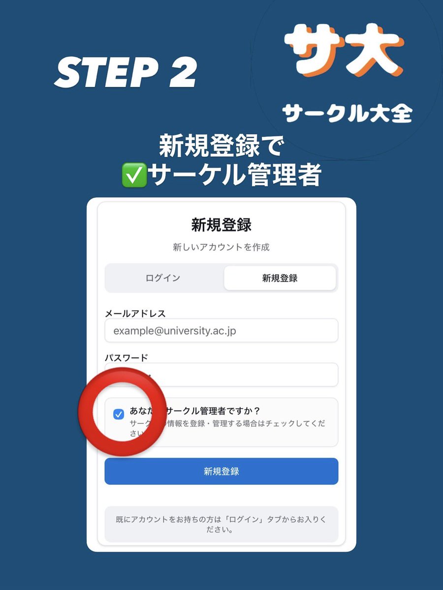 circle_taizen's tweet photo. サークル、部活の皆様へ

めっっちゃ簡単に登録できます！！
ぜひご登録ください！

#春から横国
#春から京大
#春から神戸大学
#春から明治 https://t.co/YrAMzkPirU