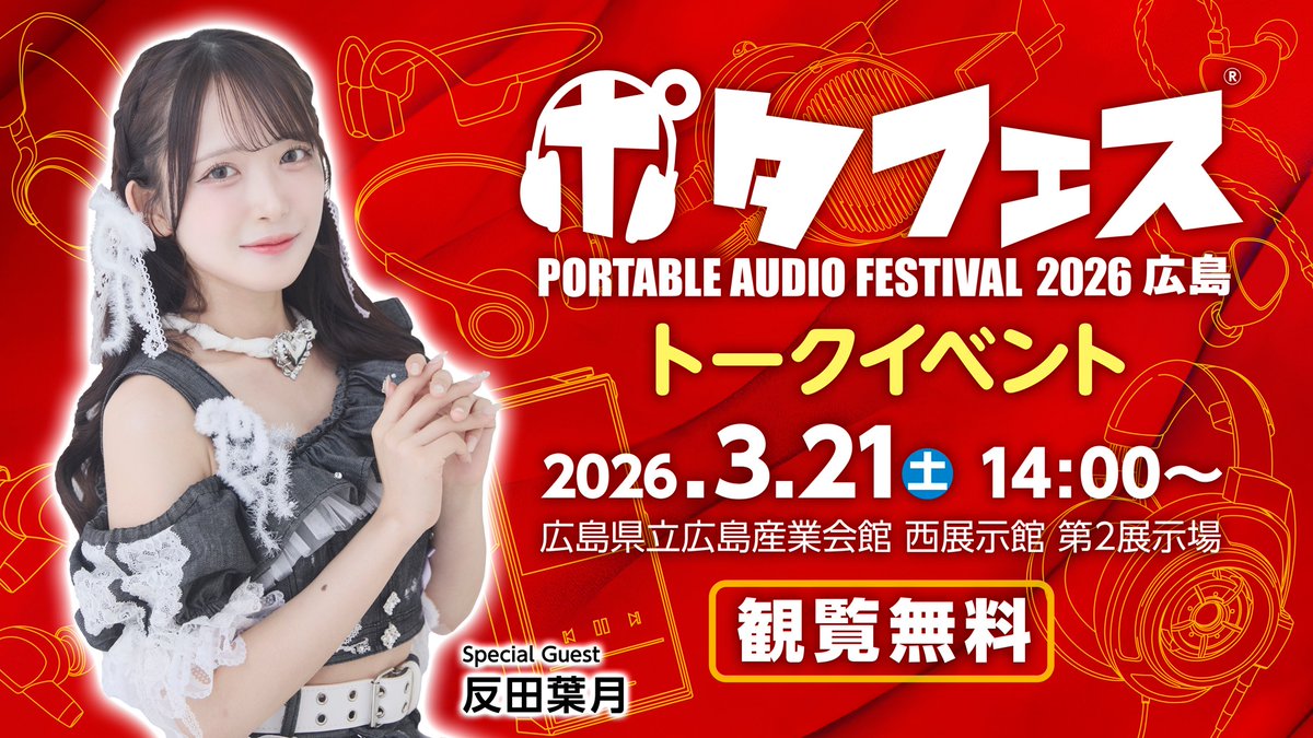 ポタフェス公式 tweet media