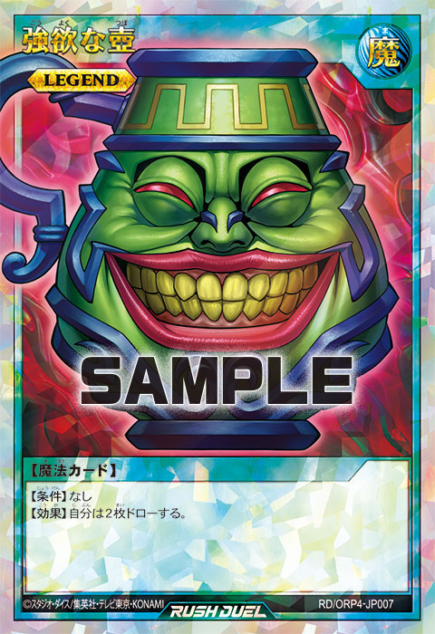 オーバーラッシュパック4」収録カード 《強欲な壺》オーバーラッシュレア