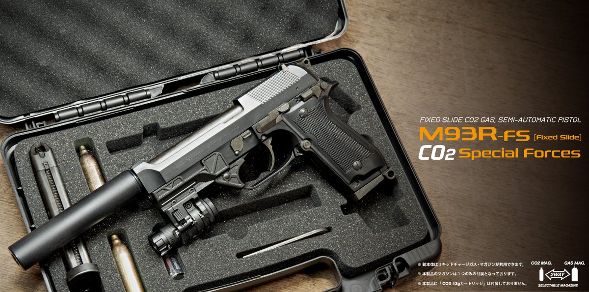 新製品 「M93R-FS CO2 スペシャルフォース」のご案内です。 M93R FSに