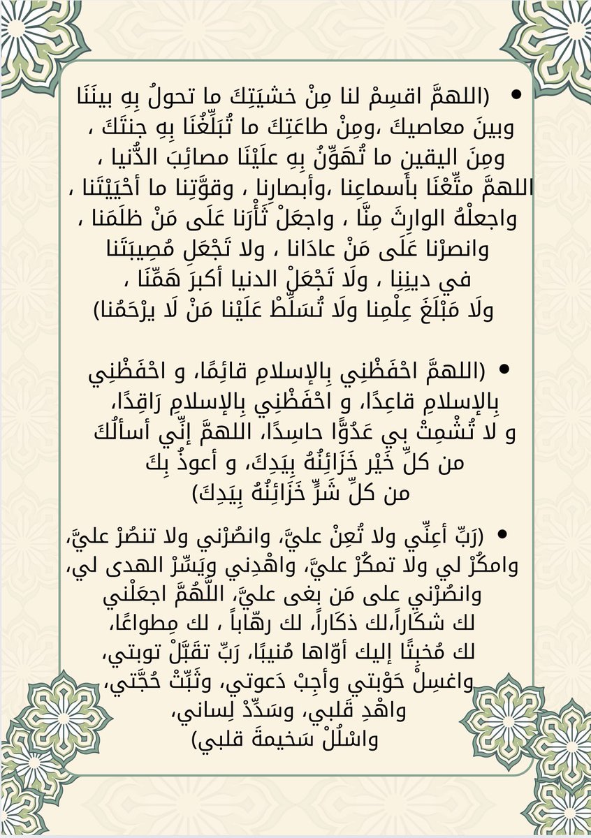 F_m_f_sh's tweet photo. من ادعية النبي صلى الله عليه وسلم 
 #ليلة_القدر https://t.co/gltzgGJ4B8