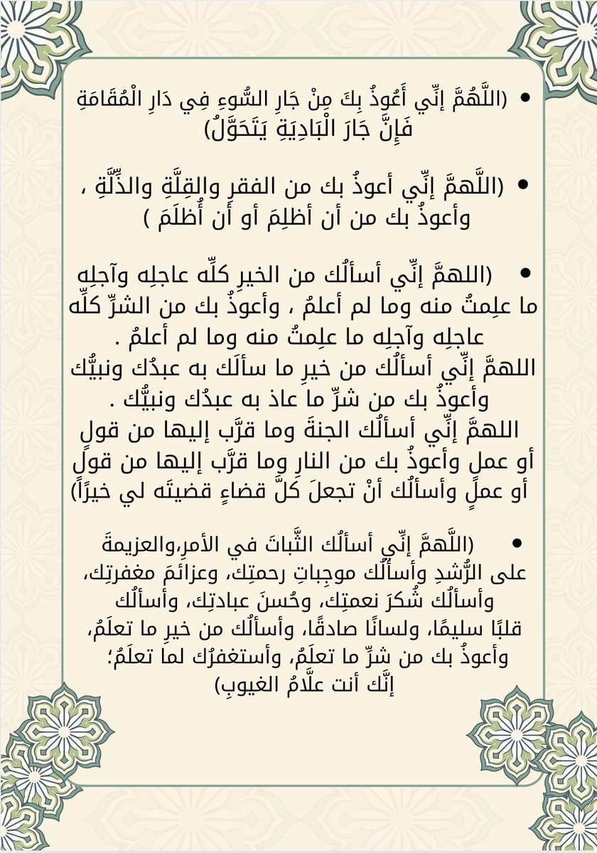 F_m_f_sh's tweet photo. من ادعية النبي صلى الله عليه وسلم 
 #ليلة_القدر https://t.co/gltzgGJ4B8