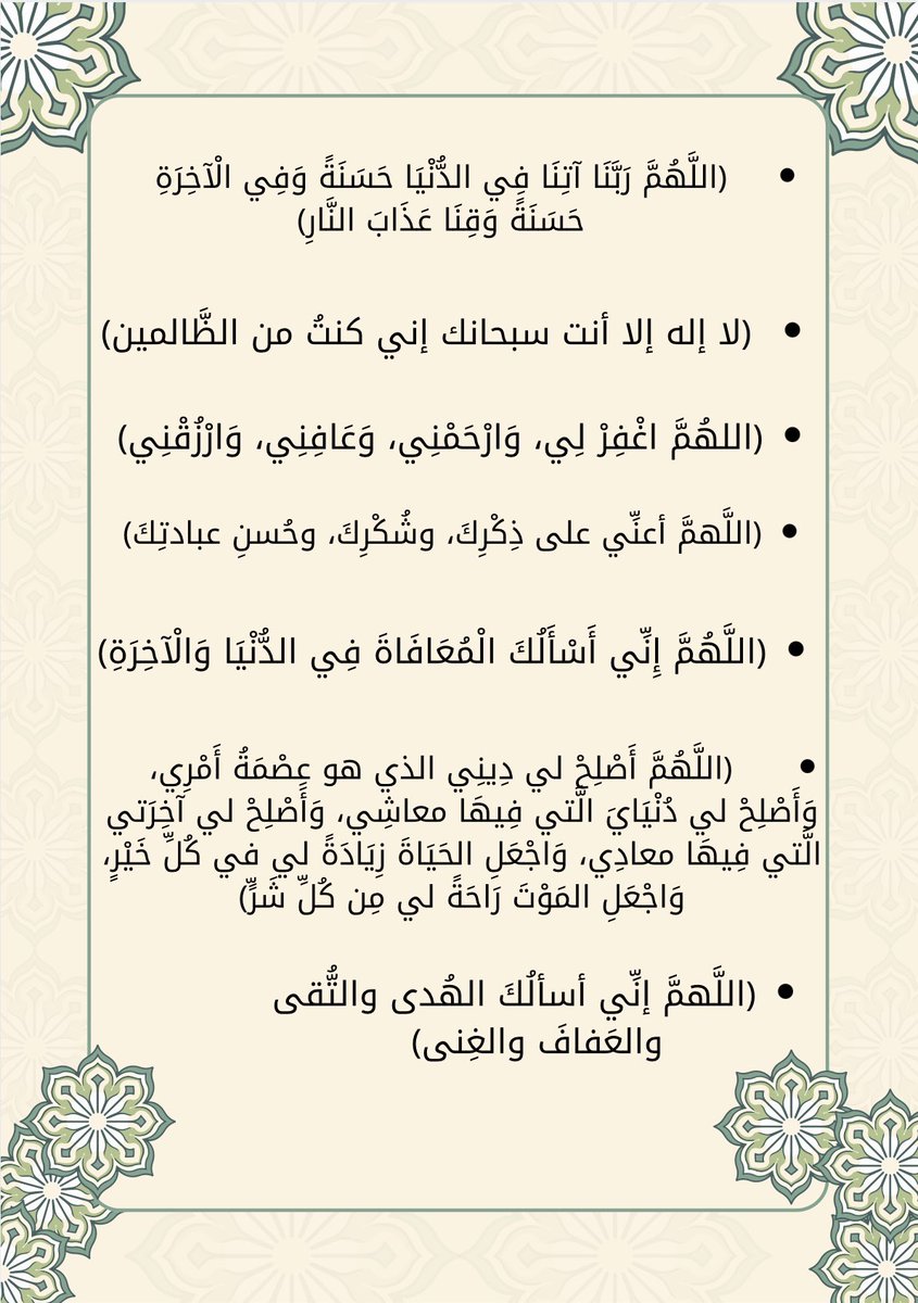 F_m_f_sh's tweet photo. من ادعية النبي صلى الله عليه وسلم 
 #ليلة_القدر https://t.co/gltzgGJ4B8