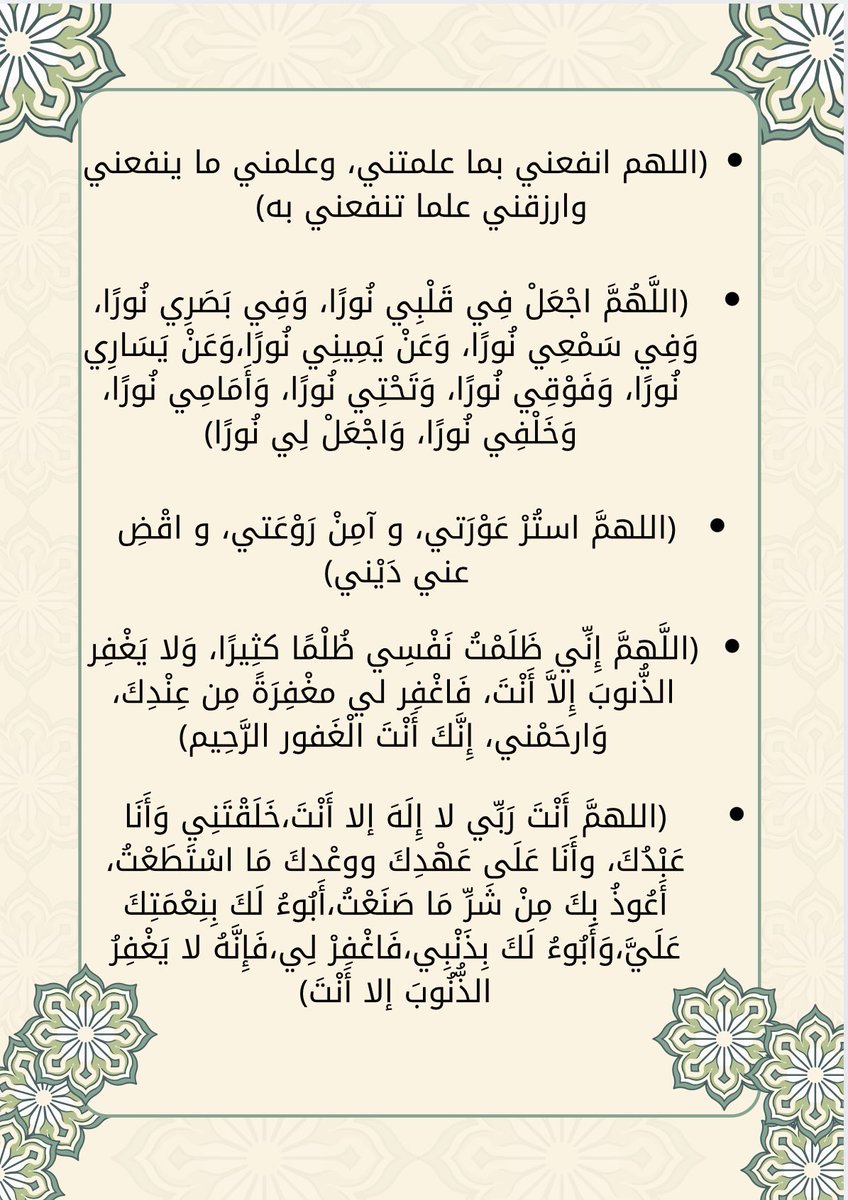 F_m_f_sh's tweet photo. من ادعية النبي صلى الله عليه وسلم 
 #ليلة_القدر https://t.co/ntksXFdpQr