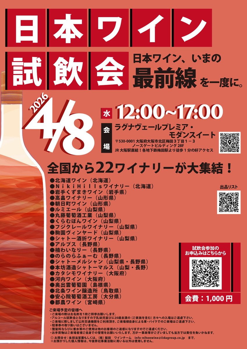 winetsg_info's tweet photo. 【試飲会開催】日本ワイン試飲会　 ”日本ワイン、いまの最前線を一度に！”
📅 2026年4月8日(水)12:00〜17:00 📍 大阪府 ラグナヴェールプレミア・モダンスィート 💰 1000円
詳細・お申込みは���ちら👇 https://t.co/JMZgRESwl2
#ワイン試飲会 #ワイン #試飲会 #大阪府 https://t.co/YFlTedApSL