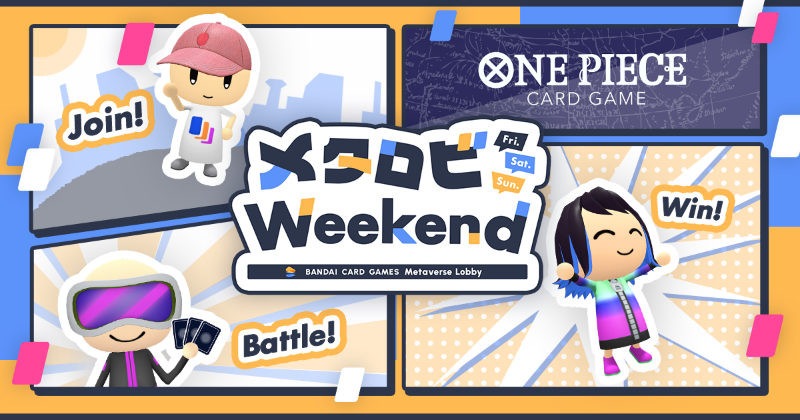 ONEPIECE_tcg's tweet image. 【メタバースロビー】
現在『#メタロビWeekend』を開催中！

1戦とアンケート回答で「P-119 ポートガス・D・エース」をプレゼントいたします。
ぜひご参加ください！

▼期間
3/27(金) 00:00~29(日) 23:59

▼詳細はこちら
bandaicardgames-metaverselobby.com/weekend/onepie…

#ONEPIECEカードゲーム #ワンピカード
#ONEPIECE