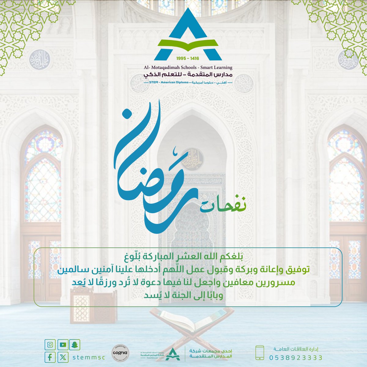 مدارس المتقدمة للتعلم الذكي - حي المغرزات tweet media