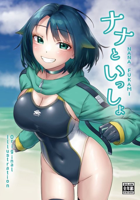 過去に出したナナちゃん本の表紙再掲 2024年COMITIA148と2024年C105 ぴたけっと受かったらどんな表紙にしようかな