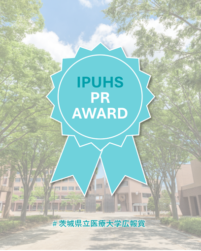 ipuhs_publicity's tweet photo. 【茨城県立医療大学広報賞】

医療大学広報賞とは、本学の広報活動を盛り上げる、優れた取り組み事例を表彰するものです。

大学ホームページにて、本学の取り組みを紹介しています。

▶️https://t.co/esyMcsZcOe

#茨城県立医療大学
#IPUHS
#茨城県立医療大学広報賞
#やっぱり医療大 https://t.co/CBzv7RQowd