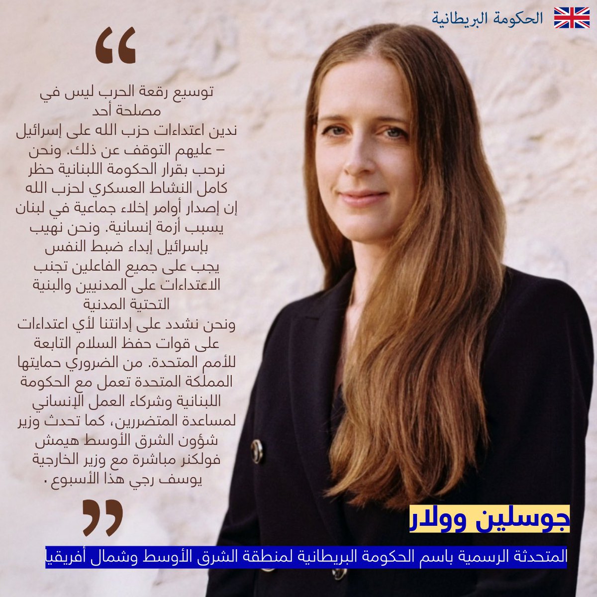 بيان حول الوضع في لبنان.