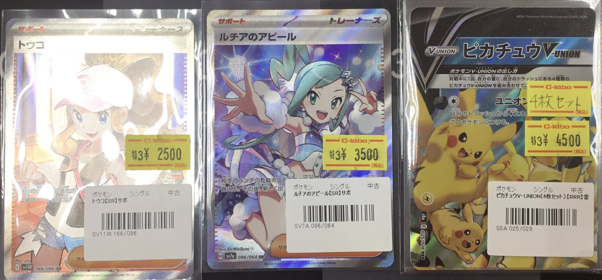ポケモンカード ルチアのアピールSR リーリエの決心SR トウコSR ルチア