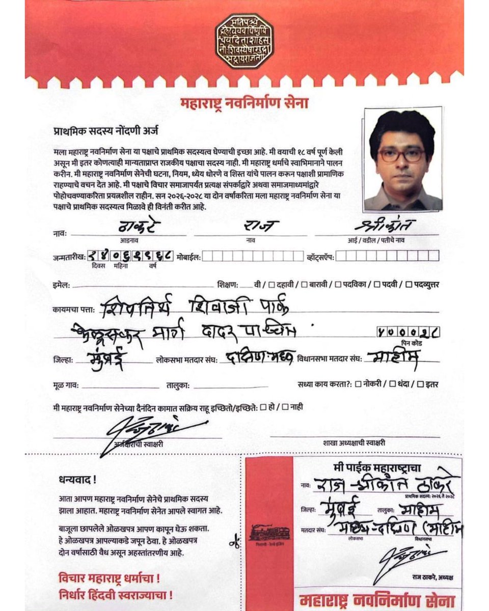 MNS Adhikrut - मनसे अधिकृत tweet media