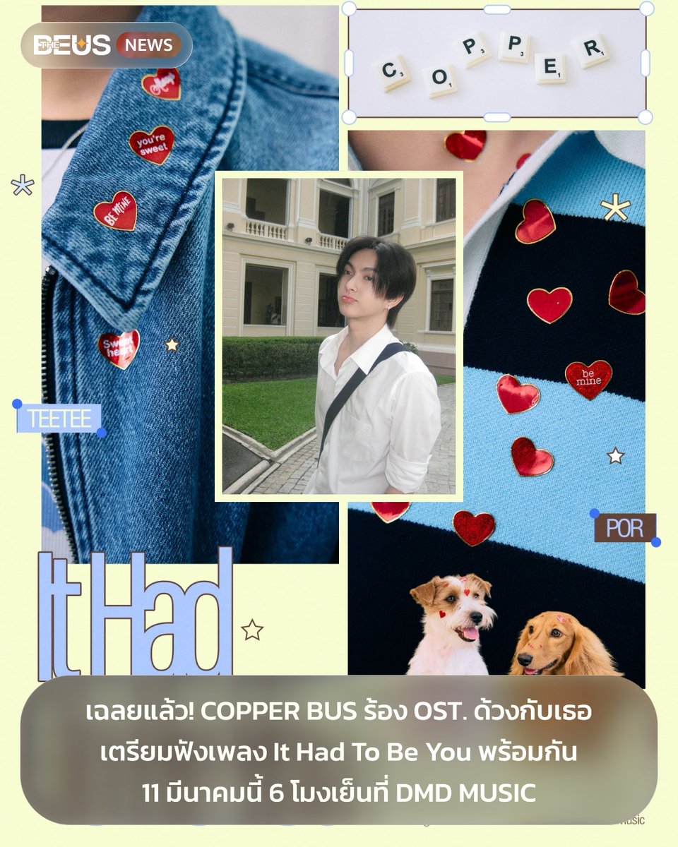 thebeus_withbus's tweet photo. เรียกได้ว่าเซอไพรส์กันเป็นแถว หลังจากทุกภาคส่วนหลุดสปอยอย่างต่อเนื่อง ✨

เฉลยแล้ว COPPER BUS ร้อง Ost. ด้วงกับเธอ พร้อมเจอ It Had To Be You พร้อมกัน วันที่ 11 มีนาคมนี้ 6 โมงเย็น ทาง YouTube: DMD MUSIC

#COPPERdechawat 
#BUSbecauseofyouishine
#ด้วงกับเธอSeries 
#DuangWithYouSeries