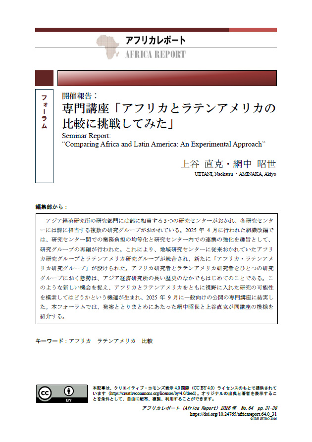 アジア経済研究所（IDE-JETRO） tweet media