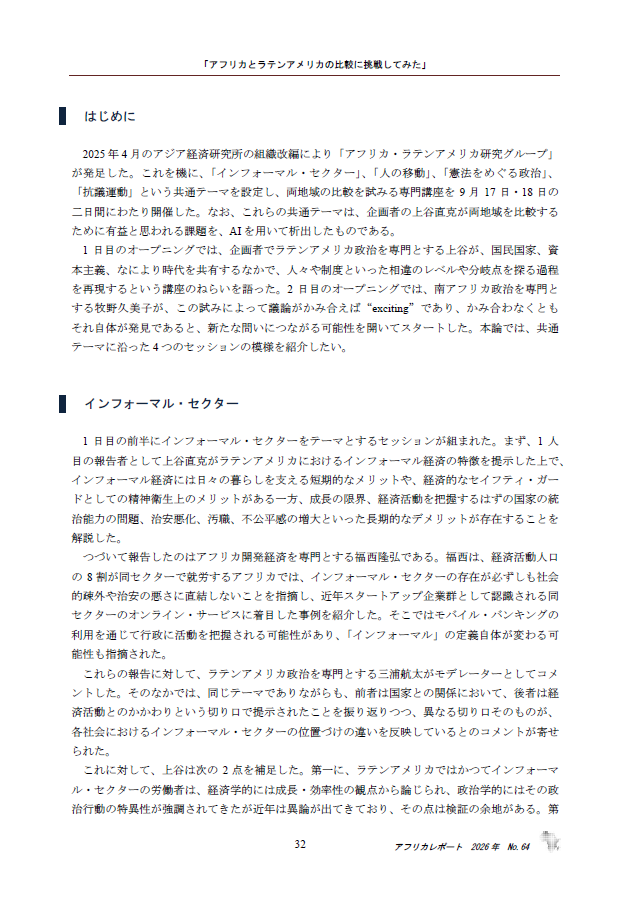 アジア経済研究所（IDE-JETRO） tweet media