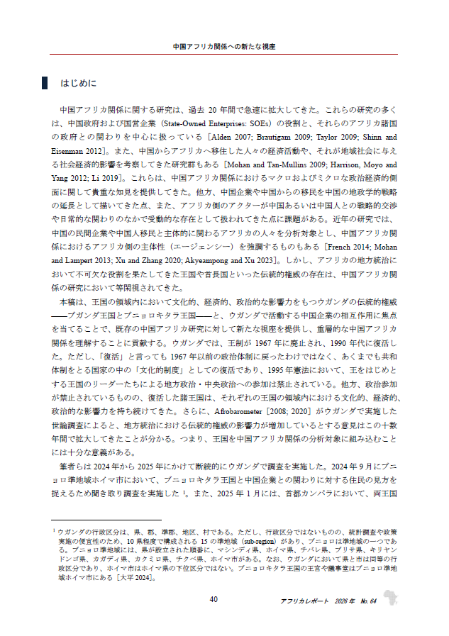 アジア経済研究所（IDE-JETRO） tweet media