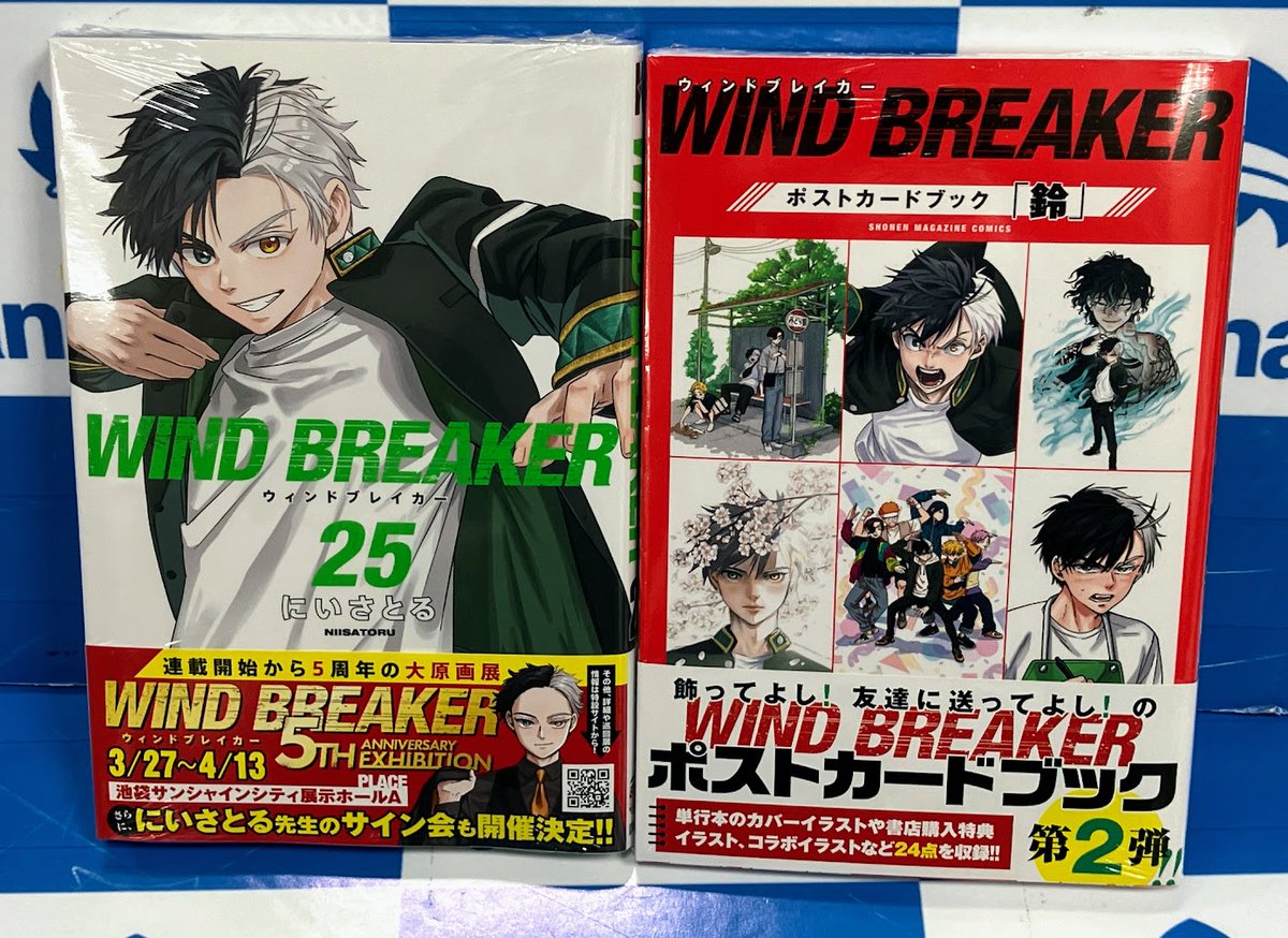 WIND BREAKER 1〜25巻 公式キャラクターブック 特典付 WIND BREAKER 公式キャラクターブック 秘ノート』（にい