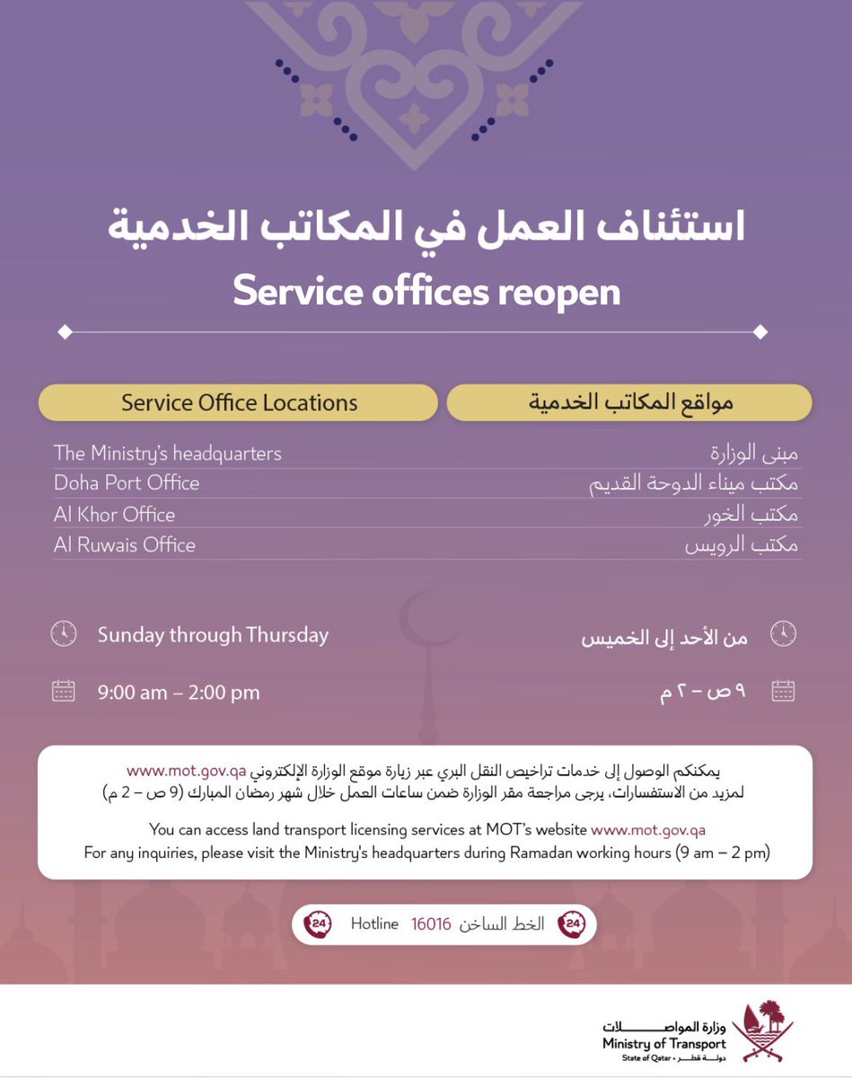 Ministry of Transport 🇶🇦 وزارة المواصلات tweet media