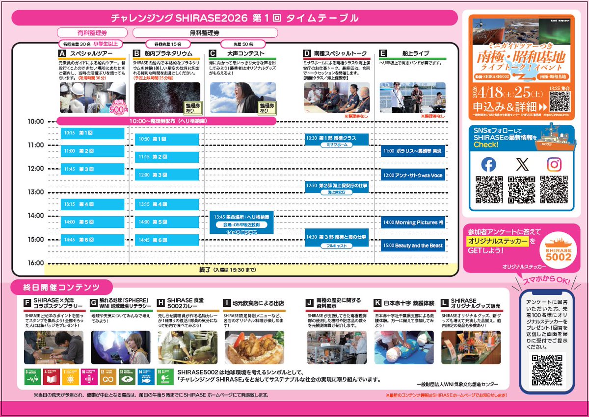 チャレンジングSHIRASE 2026 第1回 詳細公開！🚢✨ 3/14(土)開催の