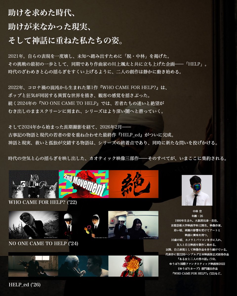 magayura_noda's tweet photo. 3/26 Thu
[マガユラ インディーシアター vol.3]

上映予定作品
＊中林空監督作品
　『WHO CAME FOR HELP?』
　『NO ONE CAME TO HELP』
　『HELP_ed』
　
and more!

open 19:00
start  19:30

入場料 ￥2000 (+1drink￥500)

Ticket
https://t.co/1zQZYhz09C https://t.co/Obl9IU7oqb