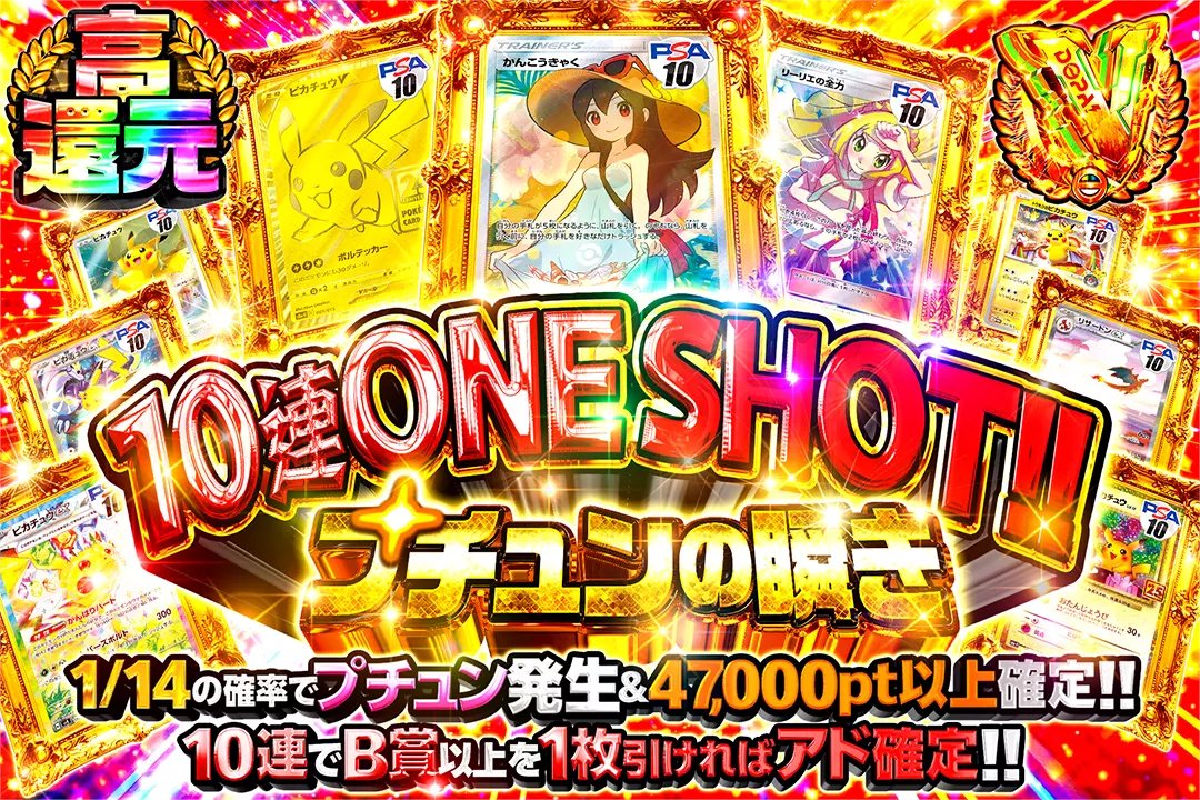 DOPA_Pokeca's tweet photo. 🎯人気カードをブチ抜け!!🎯

💰高還元!!
💰1/14の確率でプチュン発生＆47,000pt以上確定!!
💰10連でB賞以上を1枚引ければアド確定!!

🎯10連ONE SHOT プチュンの瞬き🎯
販売開始(https://t.co/D2uRuU4xlF)

フォロー&amp;RP&amp;いいねで
1名様に2,000ptプレゼント🎁
〆切 24時 https://t.co/EtLpyJt87z
