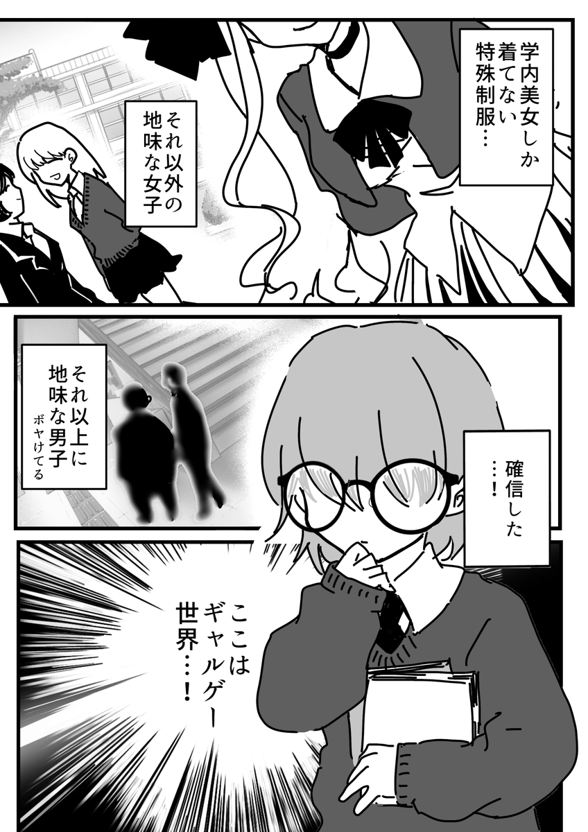 vido000's tweet photo. #漫画が読めるハッシュタグ 
ギャルゲーの世界 https://t.co/NPsfsTpff1