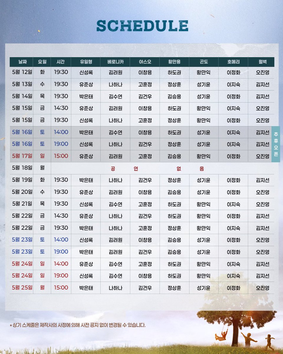 뮤지컬 스윙 데이즈 2차 캐스팅 스케줄 안내 이미지