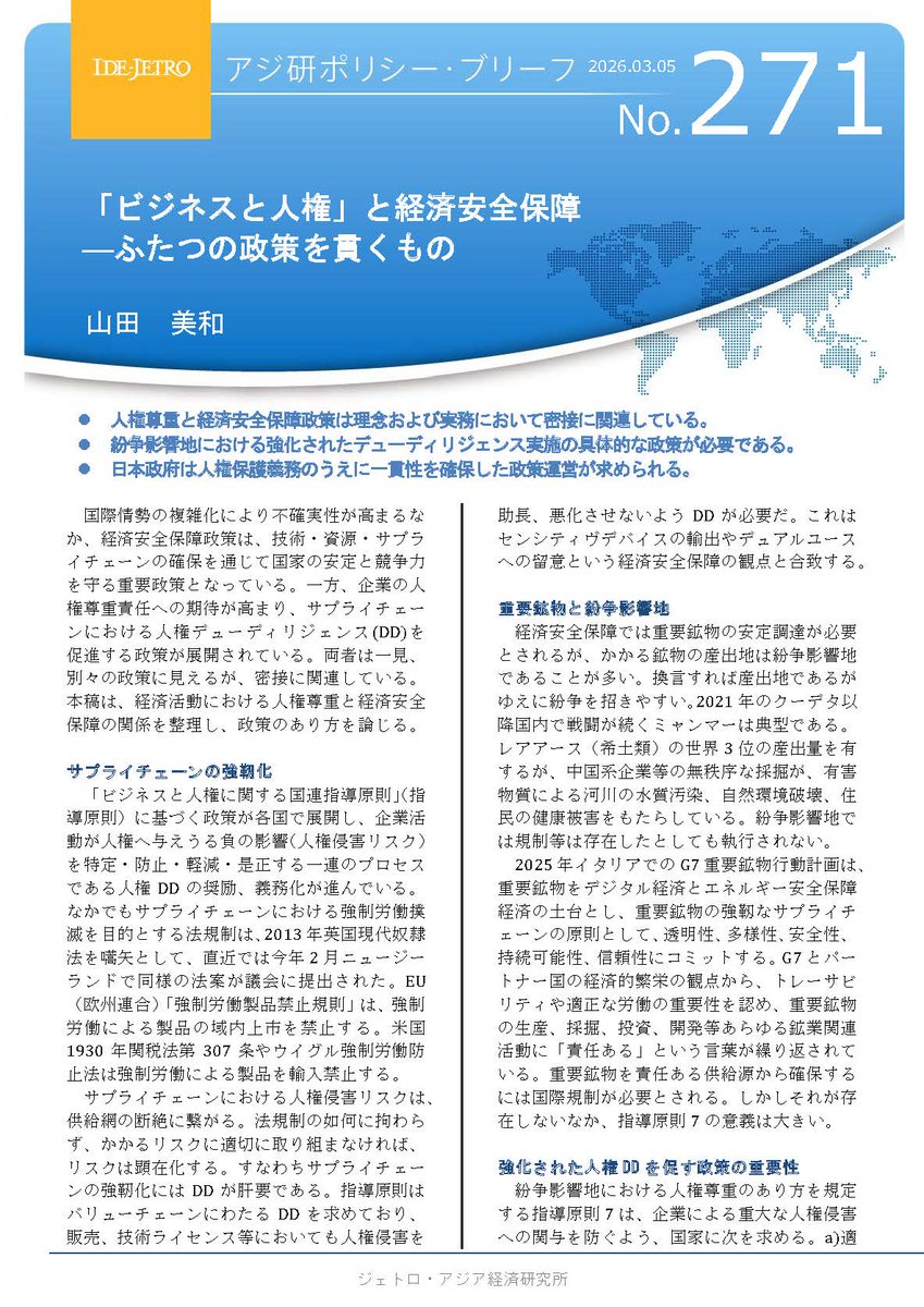 アジア経済研究所（IDE-JETRO） tweet media