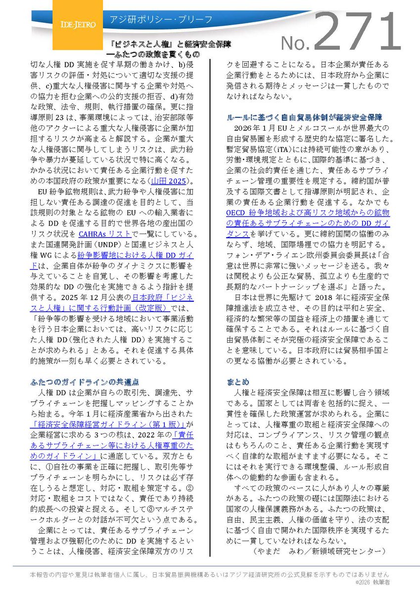 アジア経済研究所（IDE-JETRO） tweet media