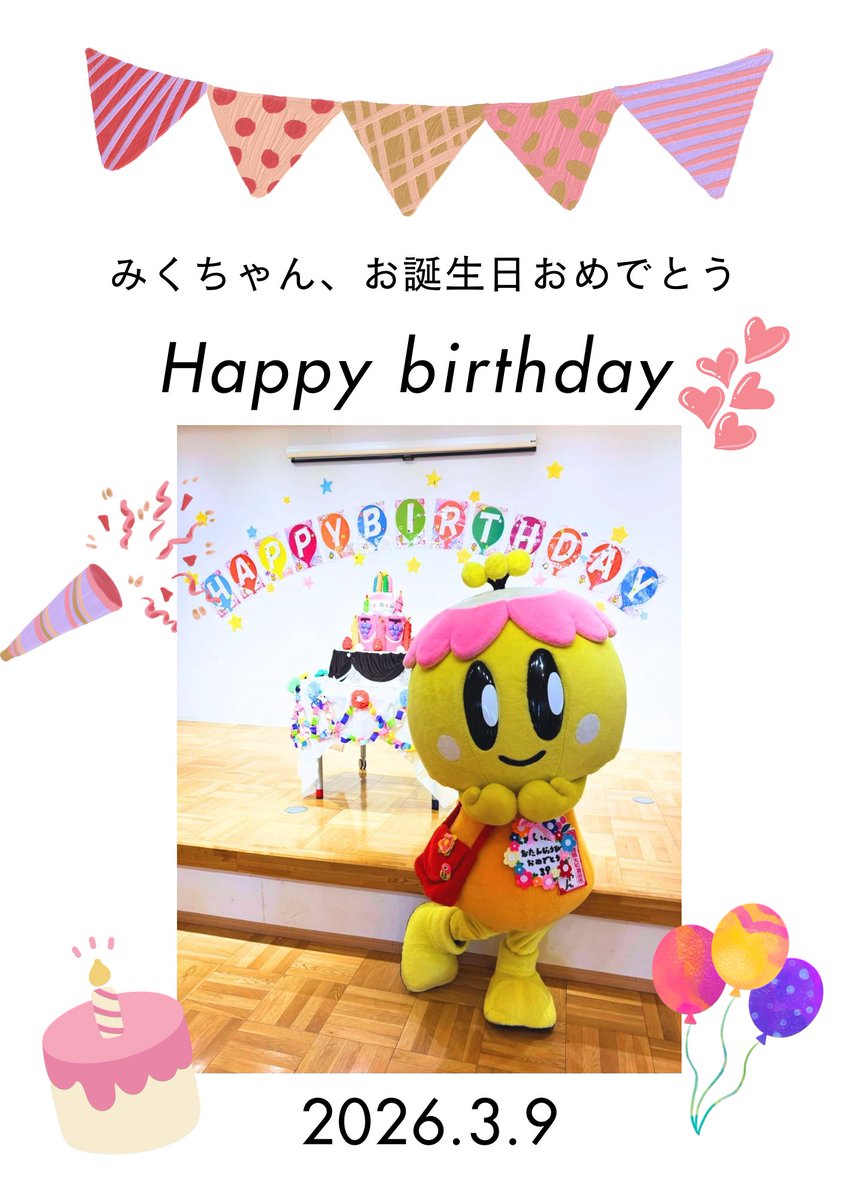 mikuchann39's tweet photo. 本日3月9日は大和高田市マスコットキャラクター
みくちゃん💛のお誕生日🎂꙳︎︎ ⟡

いつも応援してくれている
みんなありがとう😍

これからもよろみくねっ⭐️

#奈良
#大和高田市
#キャラクター
#みくちゃん
#ハッピーバースデー https://t.co/MihlPcLNG3