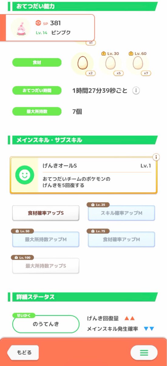 on_efoot's tweet photo. AAAピンプクきた！

この個体育てるべきですか？

#ポケスリ https://t.co/9KENSXOGWX