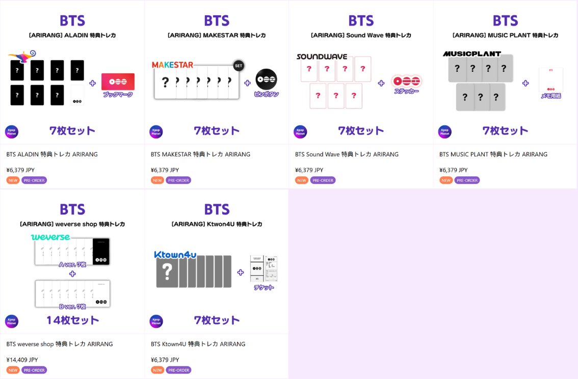 BTS 『ARIRANG』 online特典トレカ Kpop Planet日本公式ストアにて販売