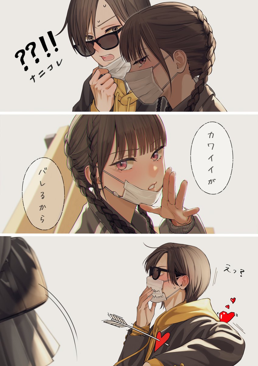 涙目の彼 