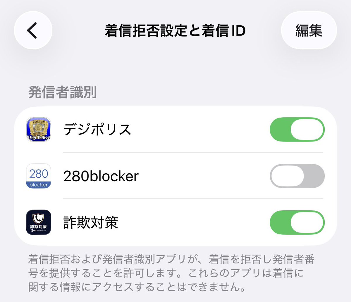 POIKATSU_OTAKE's tweet photo. このアプリ入れてから迷惑電話は一目でわかるようになった。警察庁推奨アプリ👮‍♂️ https://t.co/pWC6TmNIrR