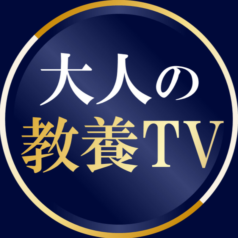 「大人の教養TV」がYouTubeチャンネル登録者数100万人を達成
yutura.net/channel/30255/