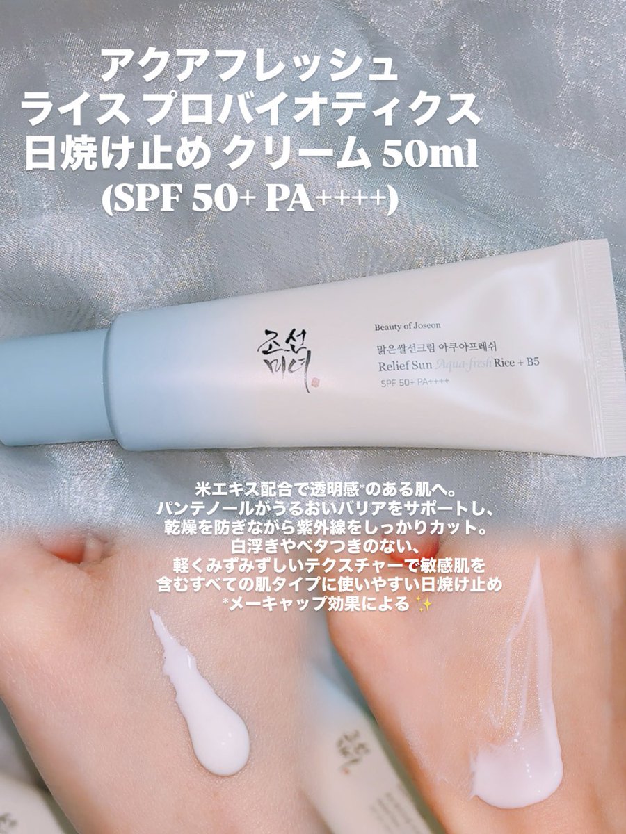 _773a_'s tweet image. Amazon・オリーブヤングで1位を獲得した国民サンクリーム☀️
米由来成分配合で、うるおいを与えながら透明感*のある肌印象へ。
軽やかな高保湿テクスチャーで白浮きせず、ベタつきにくいのも◎
敏感肌や脂性肌でも使いやすいスキンケア感覚のUVケア
*メーキャップ効果による
【PR】#BOJ #BeautyOfJoseon