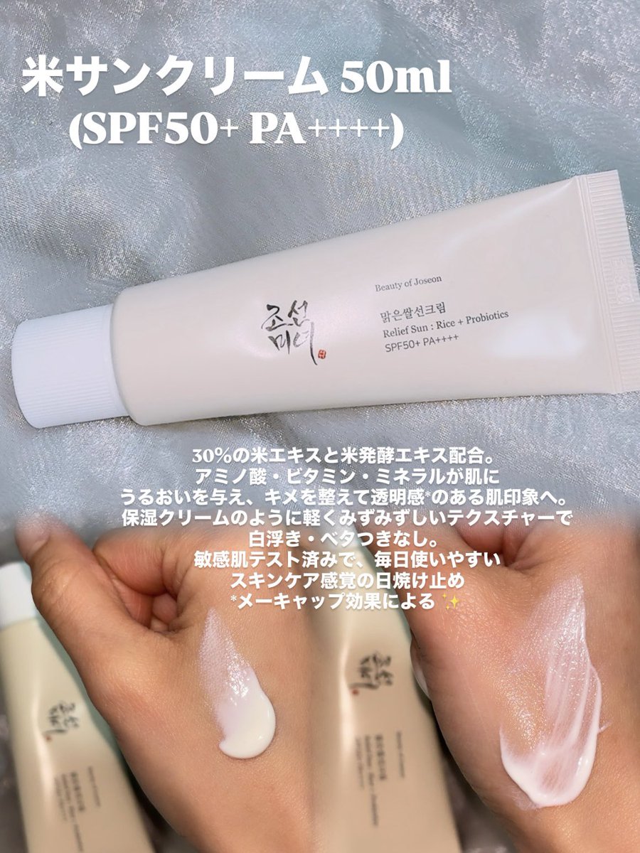 _773a_'s tweet image. Amazon・オリーブヤングで1位を獲得した国民サンクリーム☀️
米由来成分配合で、うるおいを与えながら透明感*のある肌印象へ。
軽やかな高保湿テクスチャーで白浮きせず、ベタつきにくいのも◎
敏感肌や脂性肌でも使いやすいスキンケア感覚のUVケア
*メーキャップ効果による
【PR】#BOJ #BeautyOfJoseon