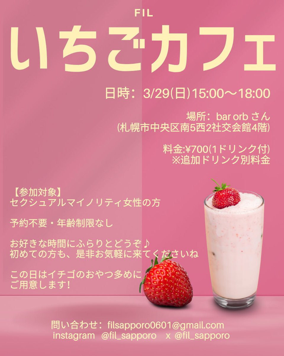 FIL(フィル)【札幌セクマイ女子イベント】 tweet media