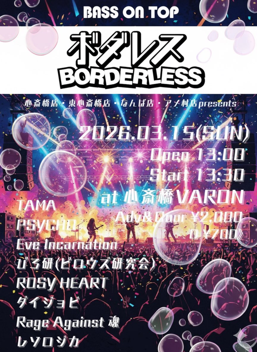 今週末トリ前18:30 でます！
レイジ好きな方、絶対盛り上がると思うので、是非来て欲しい！

※フライヤーは、AI生成です