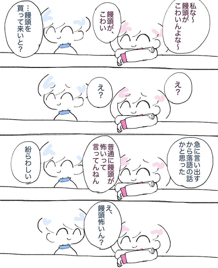 nori_77ika's tweet photo. まんじゅうこわい 
＃ぼくわたイラスト https://t.co/g1rSACcZgY