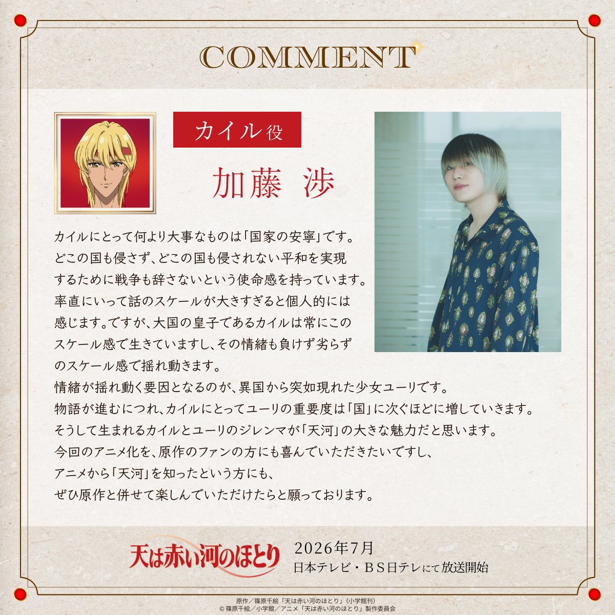 『天は赤い河のほとり』TVアニメ公式 tweet media