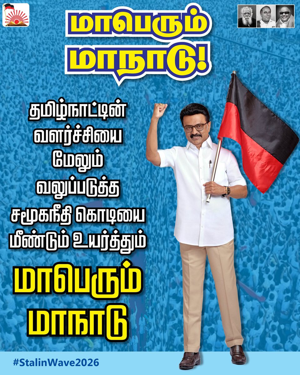 திமுக பொறியாளர் அணி tweet media