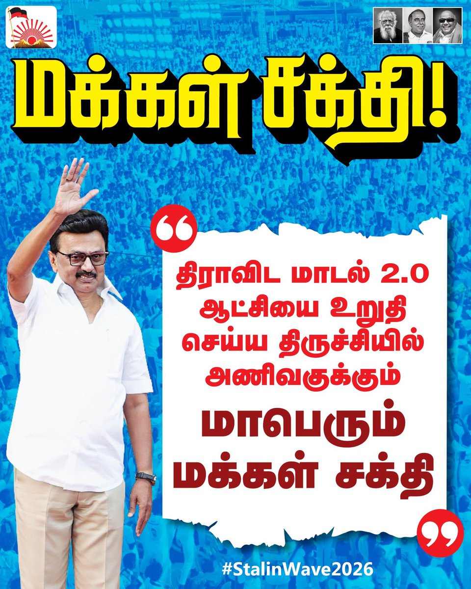 திமுக பொறியாளர் அணி tweet media