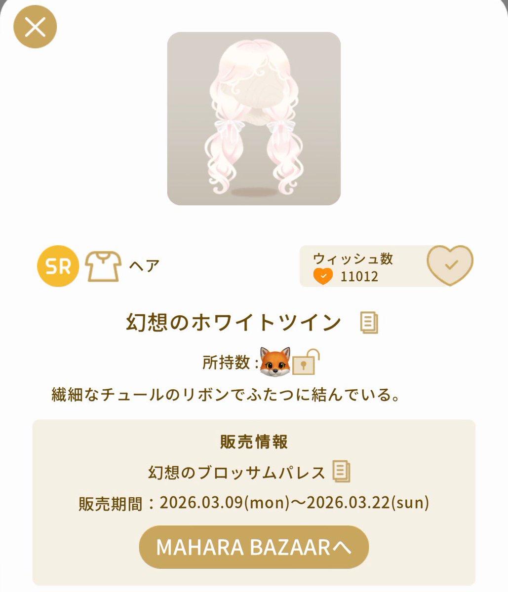 ｟   🎁 幻想のホワイトツイン 🎁   ｠

⭕️参加方法　☞　RP＋Follow
⭕️抽選方法　☞　あたるってぃー
⭕️当選人数　☞　1名様
⭕️〆　　　　☞　3月12日

⚠️RPアカ、サブアカNG
🤍所持未所持不問

#リヴリーアイランド
#リヴリープレゼント企画