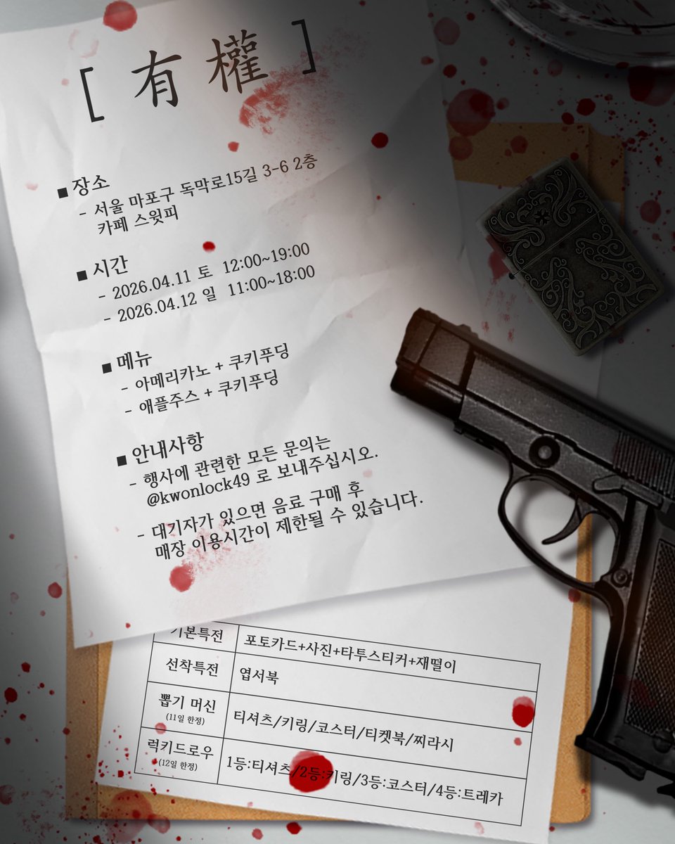 2026 U-KWON birtyday cafe 

<有權>

🖤카페 스윗피 
🖤0411(Sat) PM 12:00~PM 19:00
🖤0412(Sun) AM 11:00~PM 18:00

*모든 문의는 <a href="/kwonlock49/">권락</a>로 보내주세요.

#有權_권세가_있으리라

#유권 #Ukwon #블락비 #블락비유권